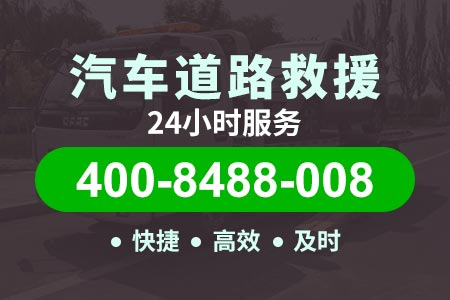 【阳阳高速拖车电话】拖车救援队|拖车救援队